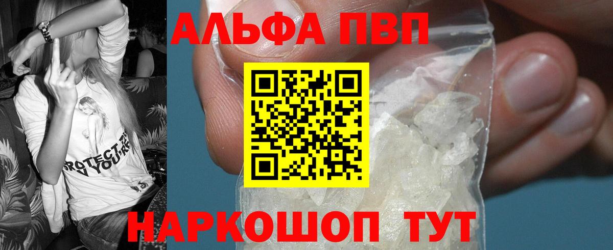 Альфа ПВП Crystall  A PVP СК КРИС  A-PVP  Димитровград  Вход с VPN  A PVP Crystall 