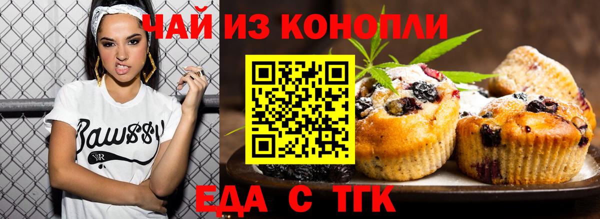Печенье с ТГК марихуана  Вход с VPN  Димитровград 
