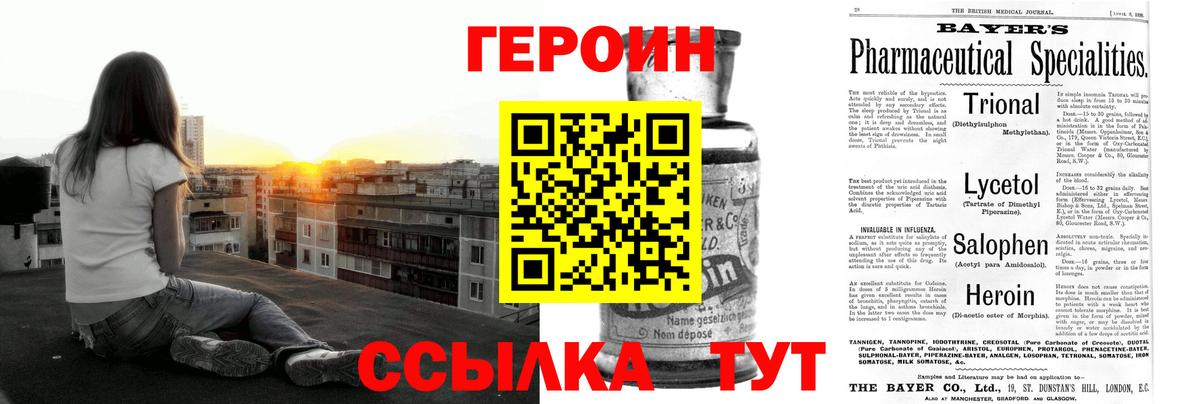 ГЕРОИН белый Димитровград